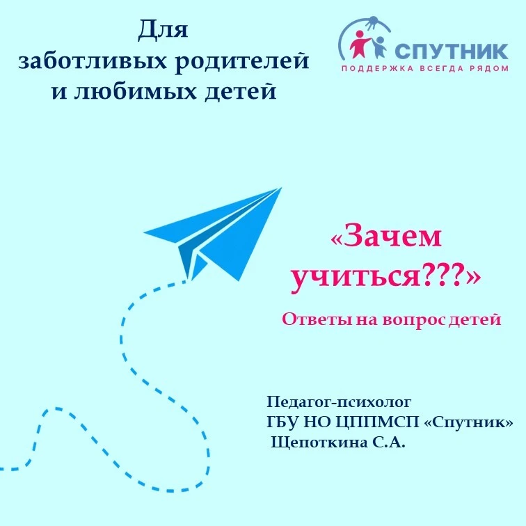 "Зачем учиться?"