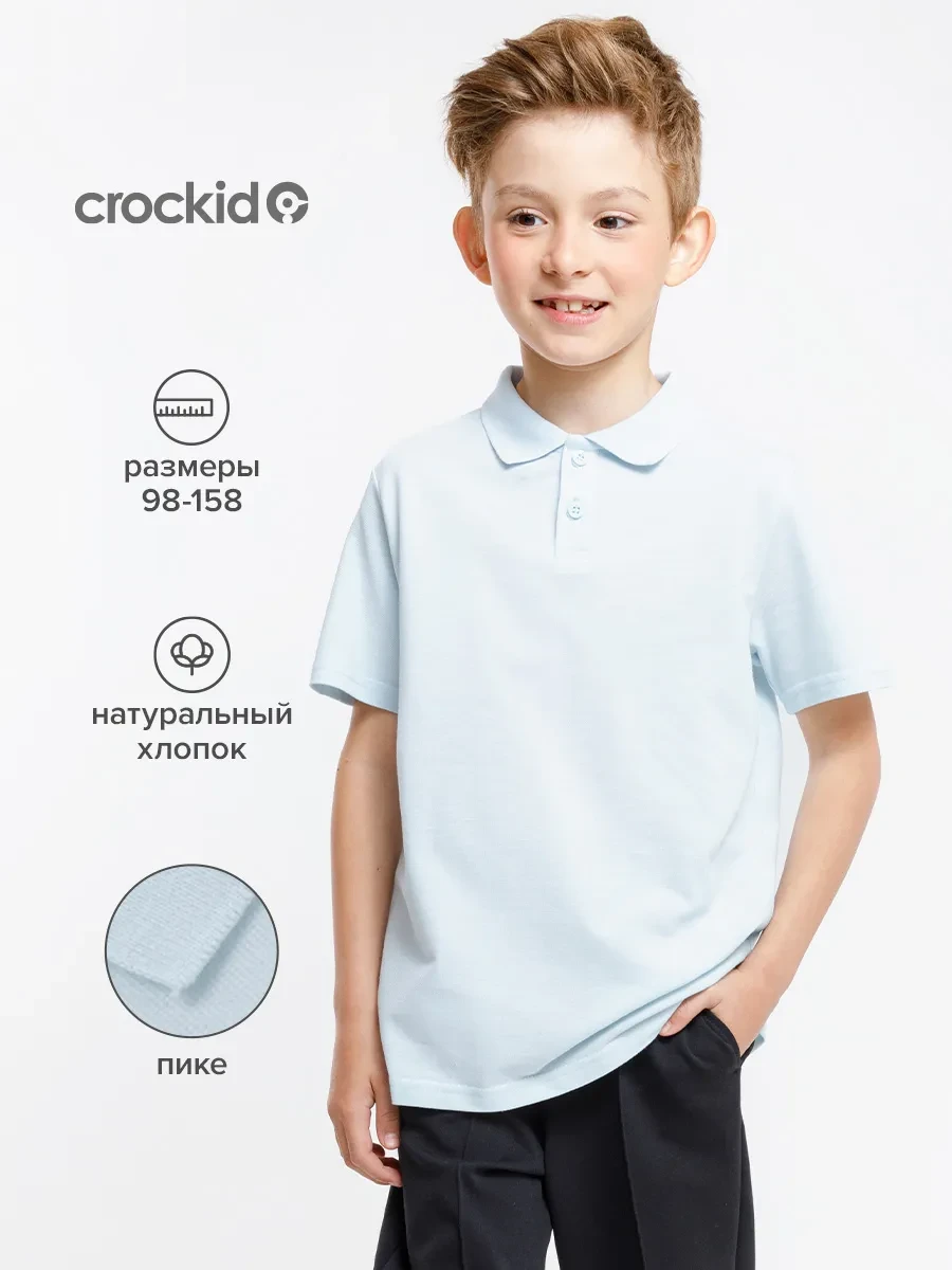 ⚡️ Базовое школьное поло для мальчика, хлопок, Crockid