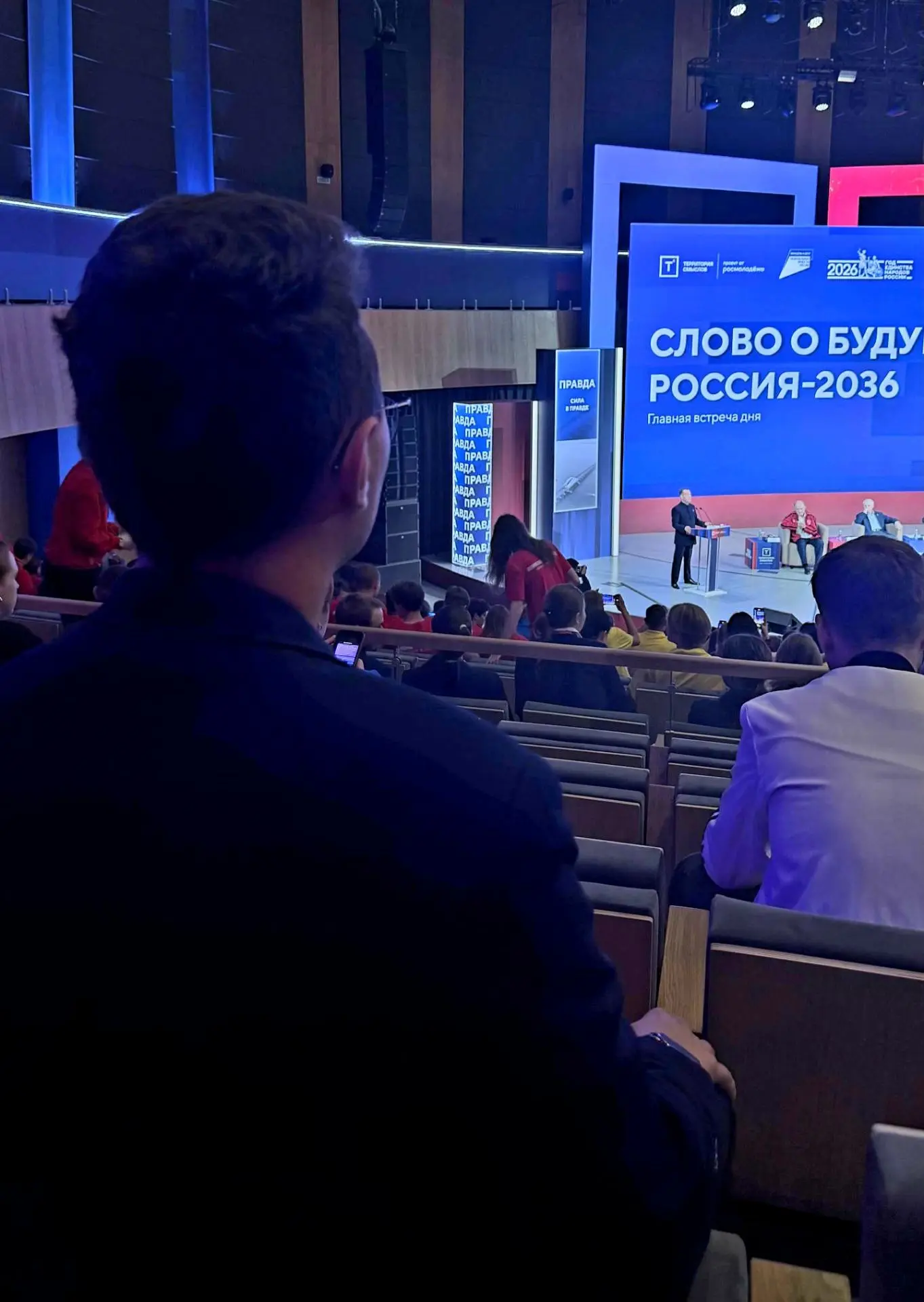 Посетил сессию «Слово о будущем. Россия-2036» с участием  Председателя Всероссийской политической па