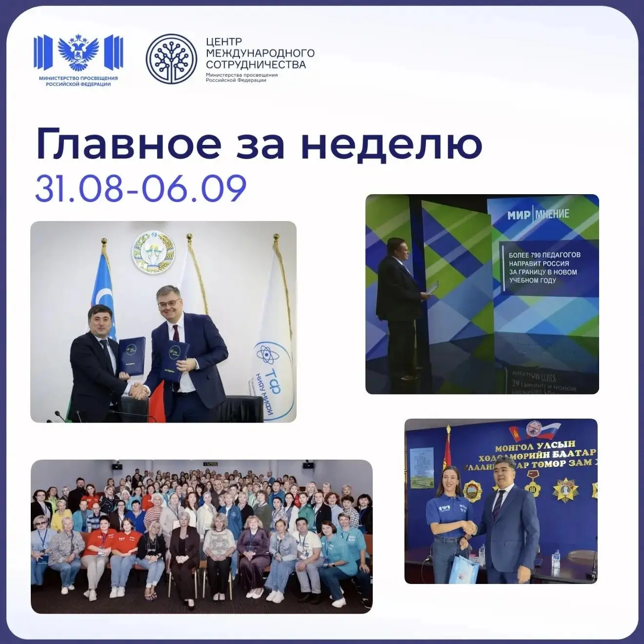 Новости Центра международного сотрудничества Минпросвещения России