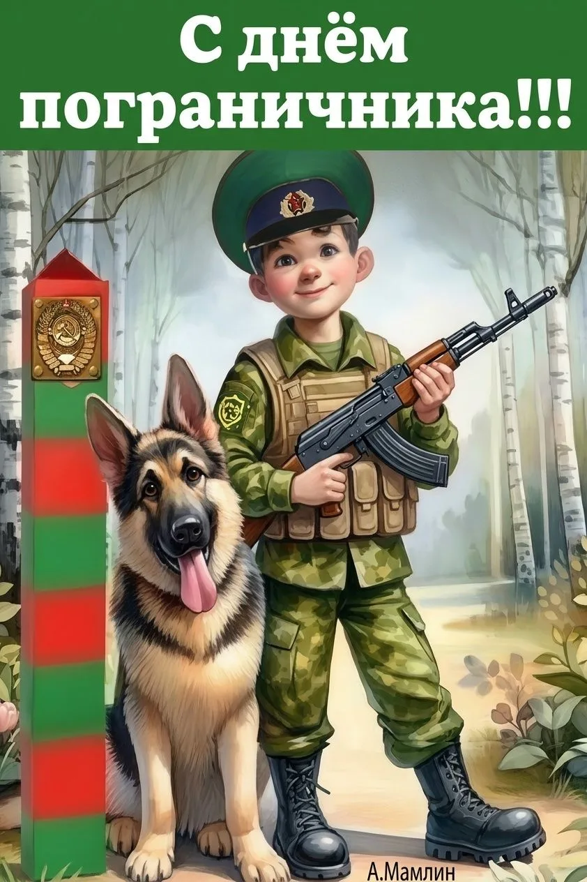 🎉 Поздравляем с Днём пограничника лицейский отряд «Юные друзья пограничников»! 🎉