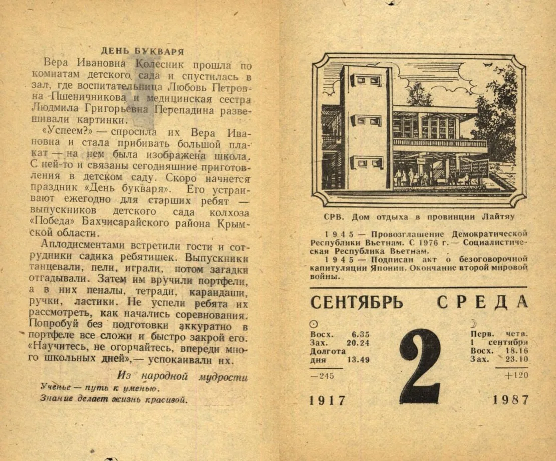 🕊 Безоговорочный календарик