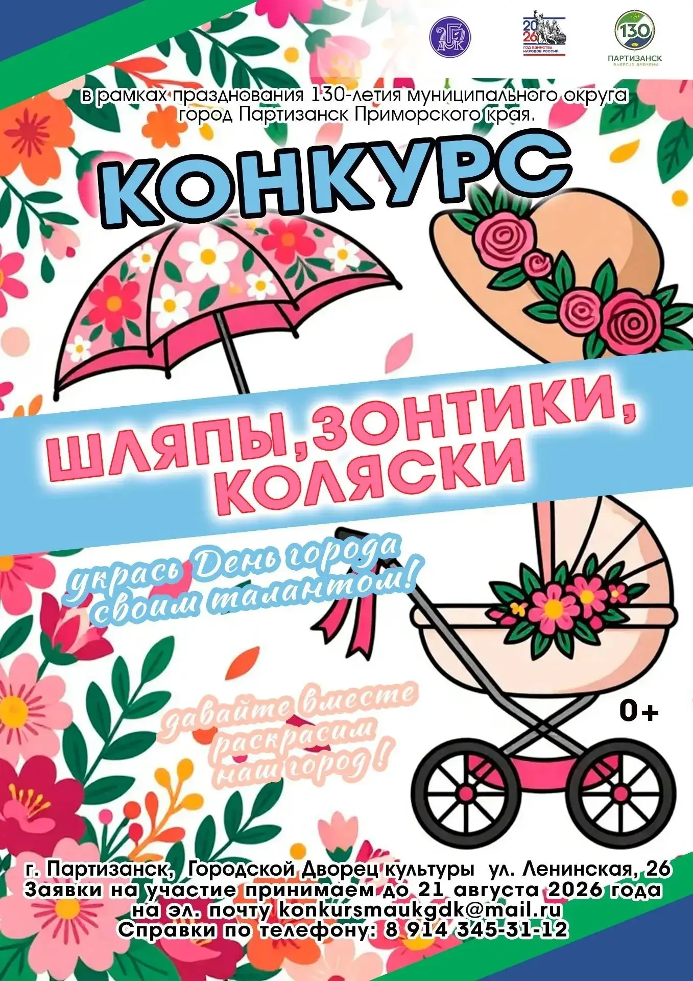 ‼️Внимание, мастера, фантазеры и творческие семьи!