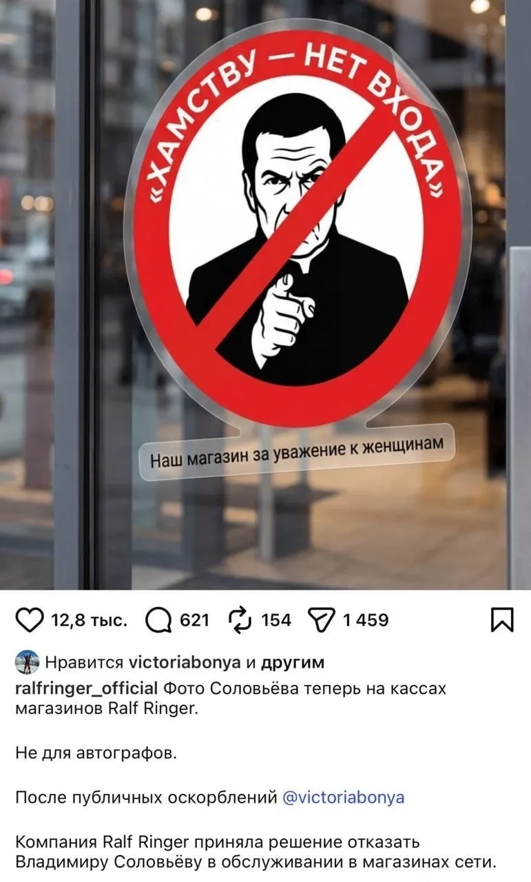 Российский производитель обуви Ralf Ringer объявил Владимиру Соловьеву персональный бойкот — магазин