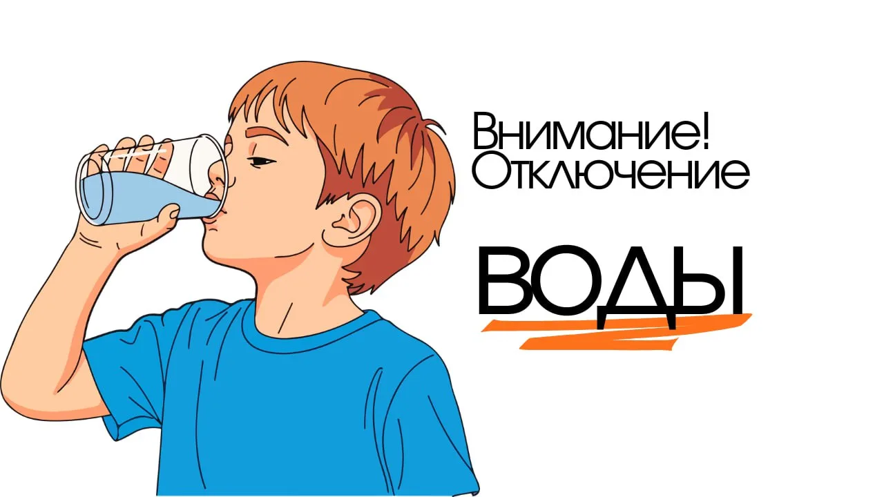 Уважаемые собственники!
  🗓18.06.2026
⏰ с 09-00 до 20-00  
будет произведено отключение ХВС и ГВС 
