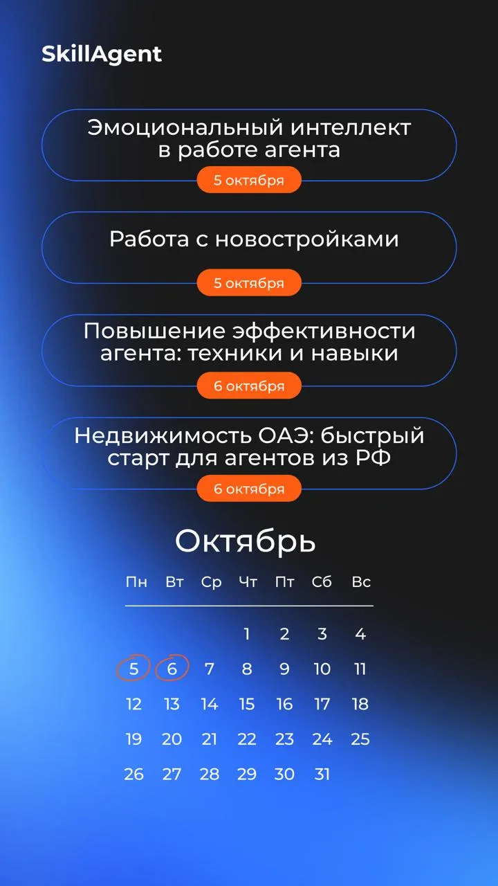 Приглашаем на курсы SkillAgent на следующей неделе📌