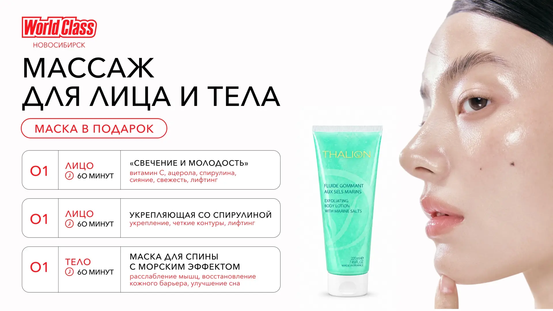 🎁 МАСКА В ПОДАРОК К МАССАЖУ