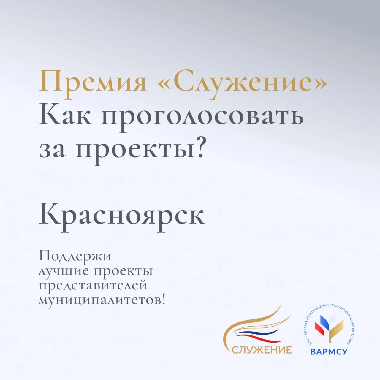 ❗️Поддержим Красноярск❗️