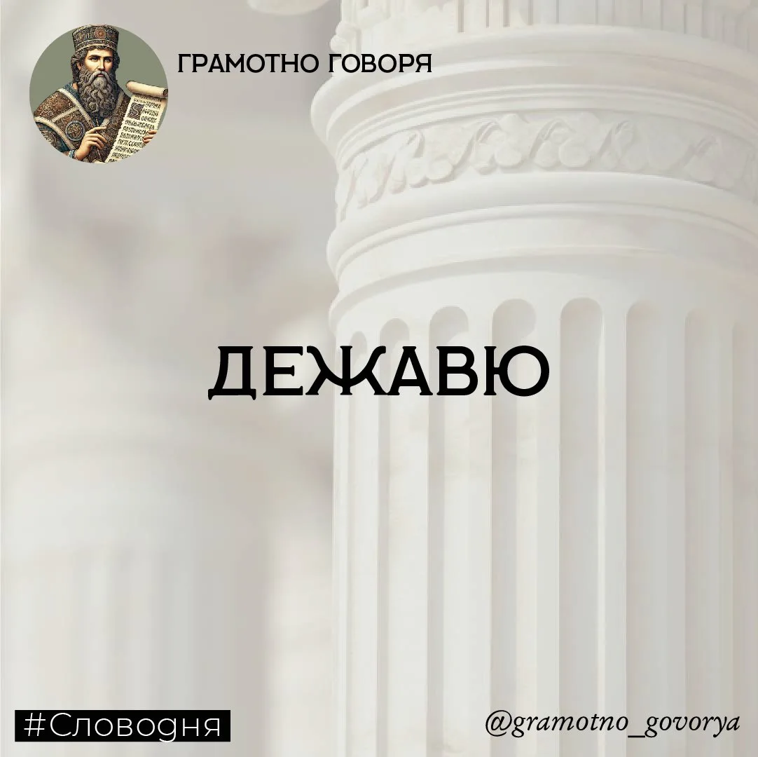 Дежавю

Ощущение повторения ситуации, хотя ранее подобное событие могло не происходить.

"Дежавю" — 