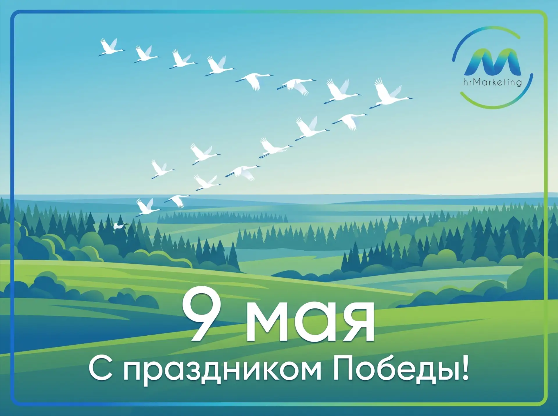 С Днем Победы!
