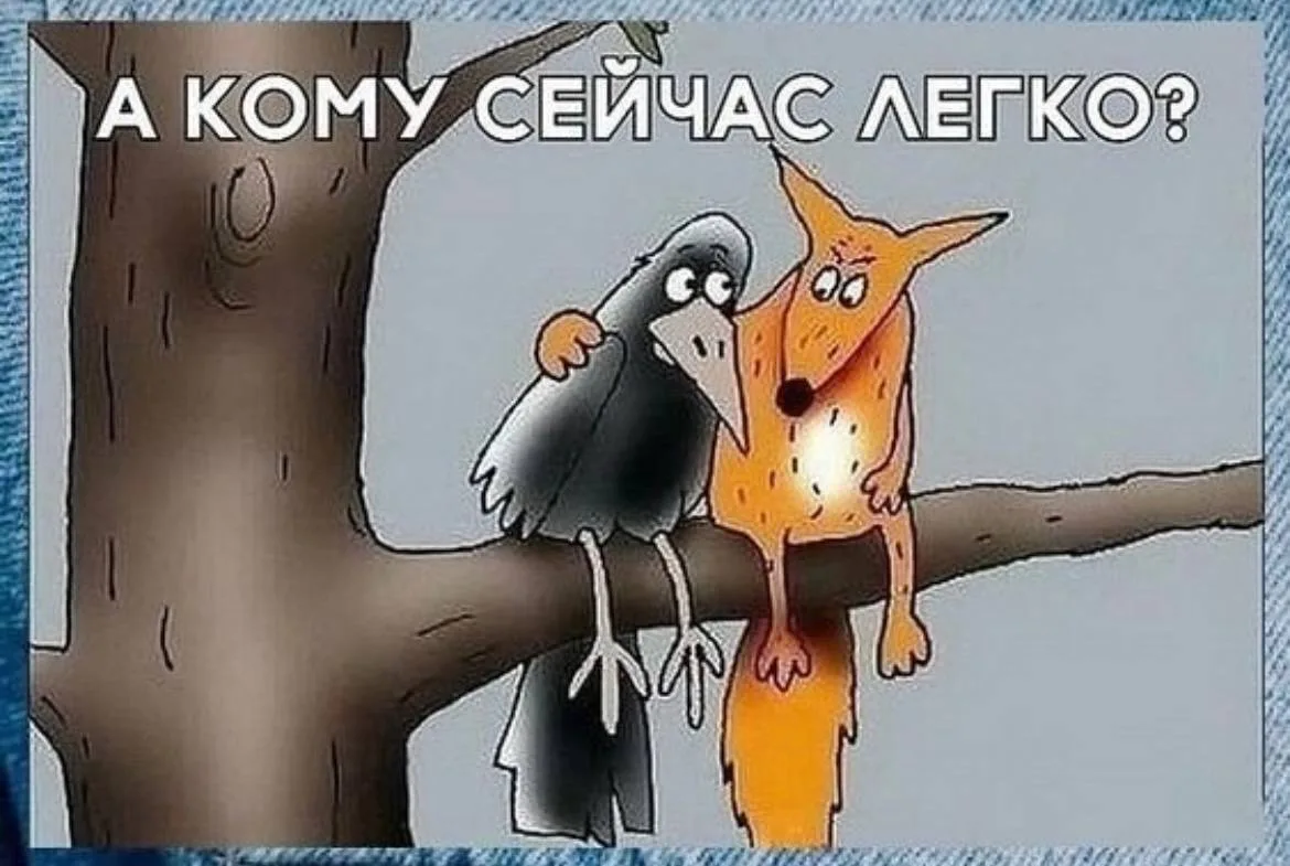 Басня Крылова в современном исполнении 😜

Подписывайтесь!
Вестник-Экспресс 🕊️
https://max.ru/vexsp
