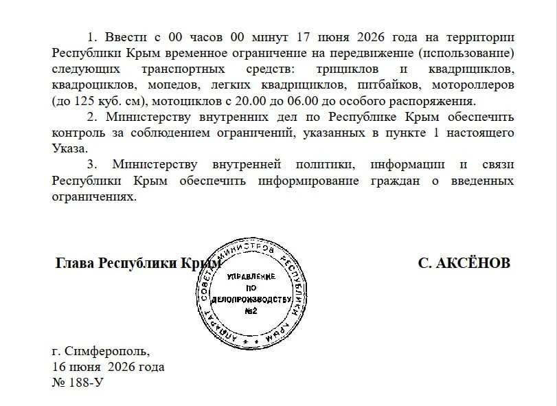 В Крыму запрещают вечернюю/ночную езду на мотоциклах, мопедах и квардроциклах 

"На территории Респу