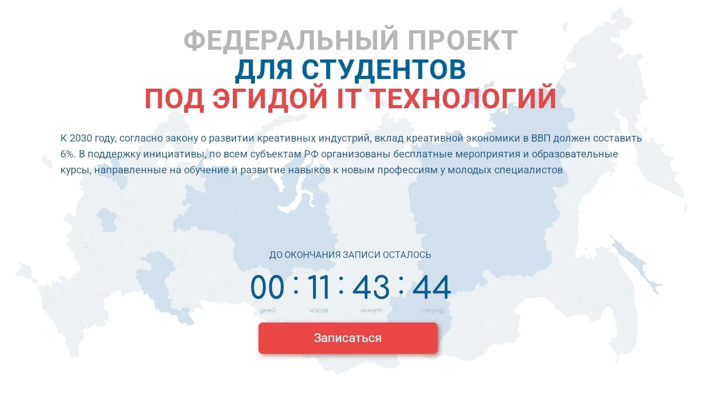 Присоединяйтесь к федеральному проекту по развитию ИТ-компетенций 
 
Сегодня, 29 июля, завершается р