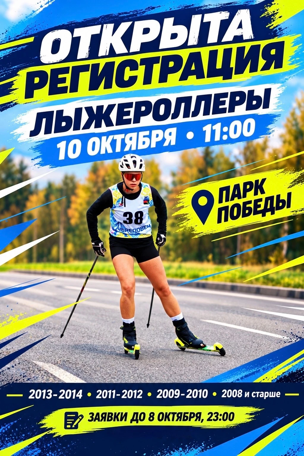 🎿 РЕГИСТРАЦИЯ ОТКРЫТА!