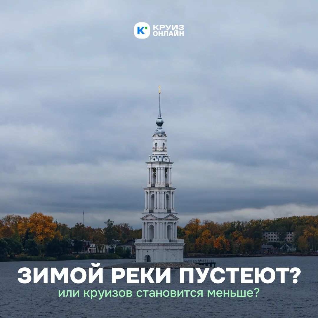 В ноябре речные круизы ещё идут 🗓