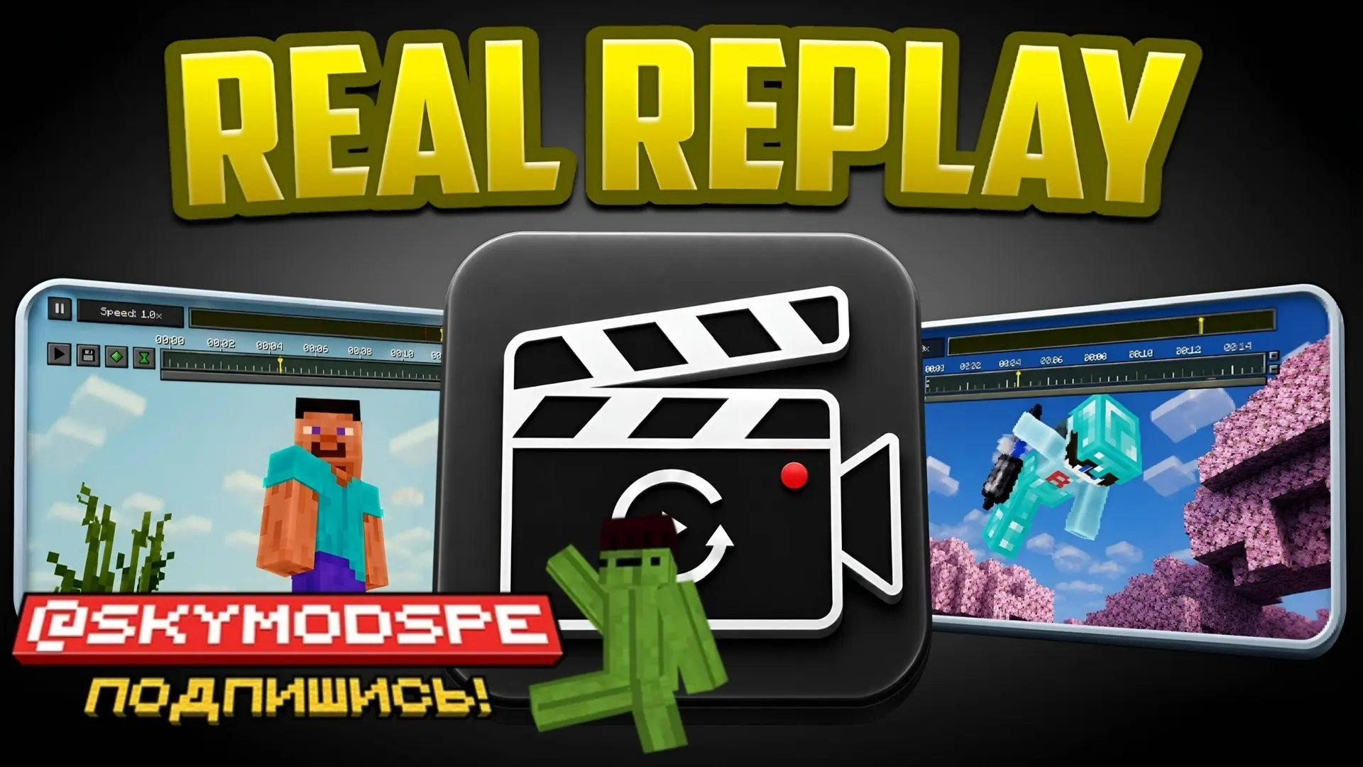 👑Мод: RePlay Mod
