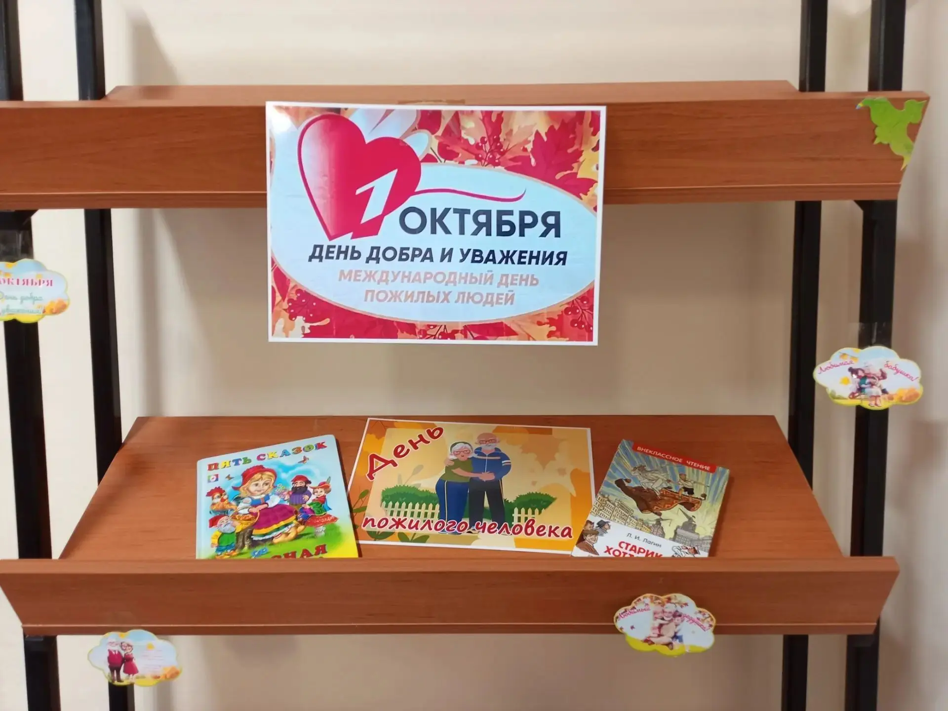 День добра и уважения в нашей библиотеке!