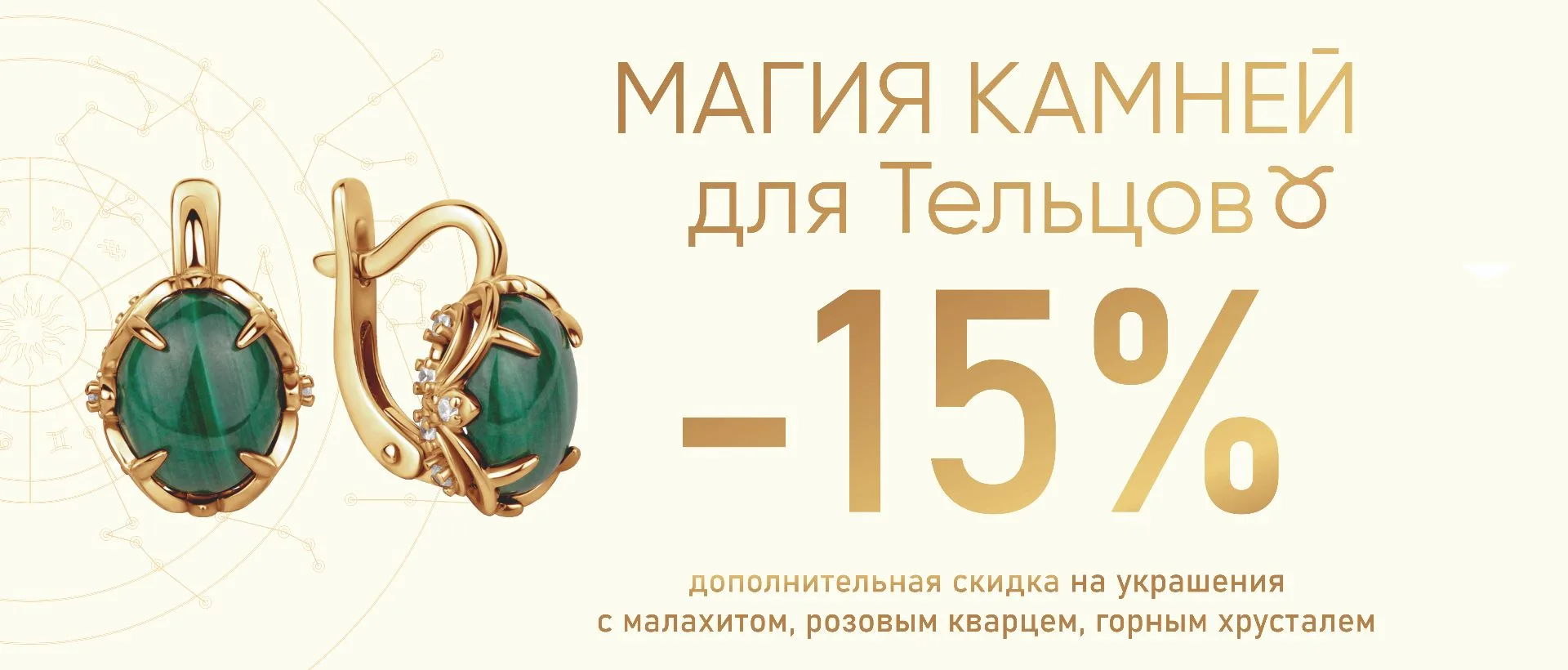 МАГИЯ МИНЕРАЛОВ: СКИДКА 15% ДЛЯ ЗНАКА ЗОДИАКА ТЕЛЕЦ