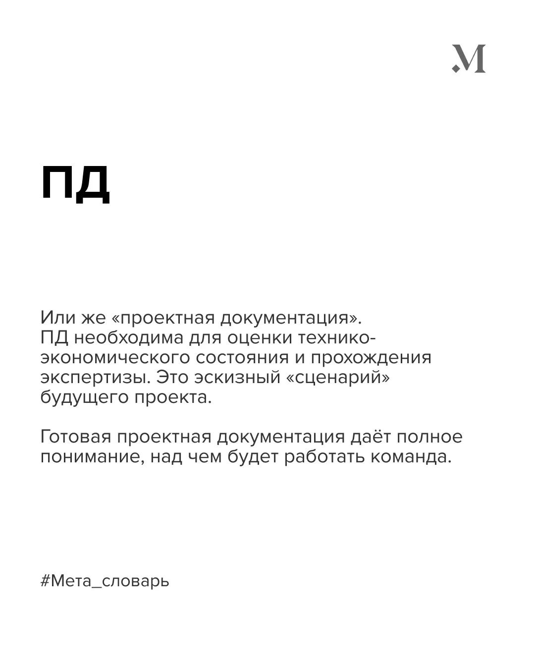 Рубрика #Мета_словарь возвращается 📚