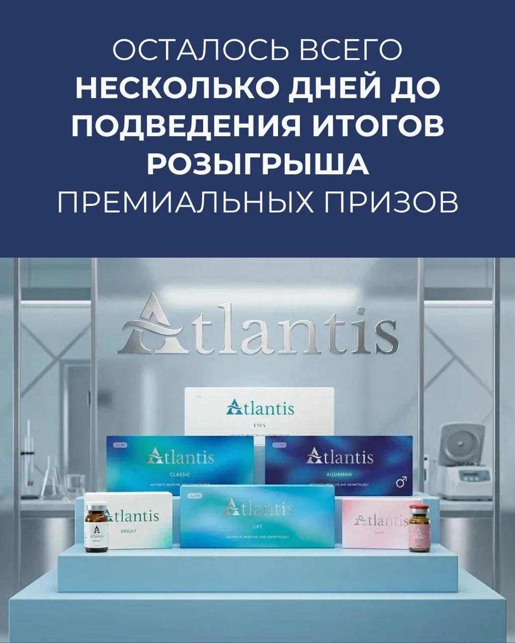 ОСТАЛОСЬ ВСЕГО НЕСКОЛЬКО ДНЕЙ ДО ПОДВЕДЕНИЯ ИТОГОВ РОЗЫГРЫША ПРЕМИАЛЬНЫХ ПРИЗОВ!