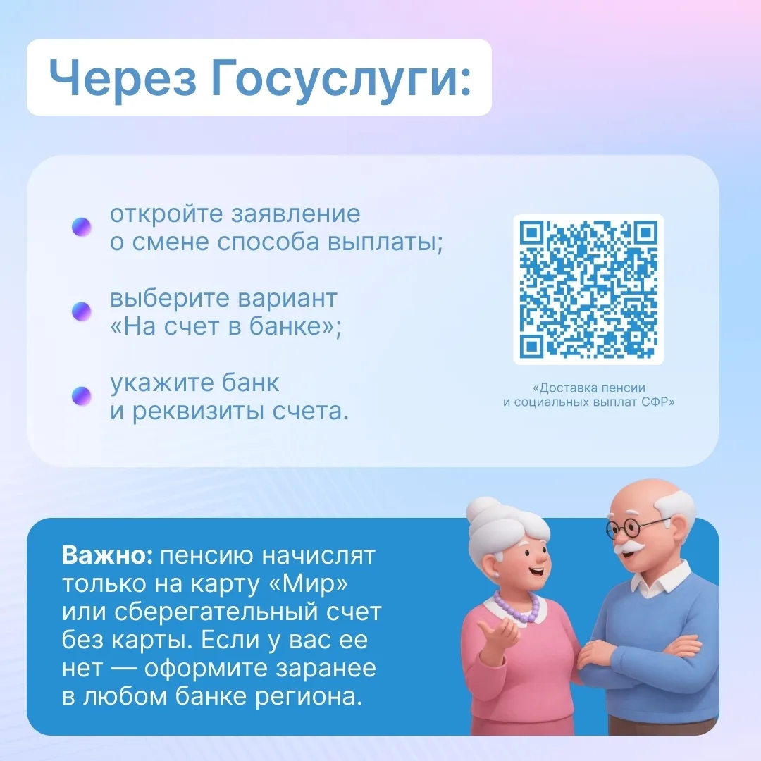 Жители Тюменской области могут изменить способ доставки пенсии на Госуслугах