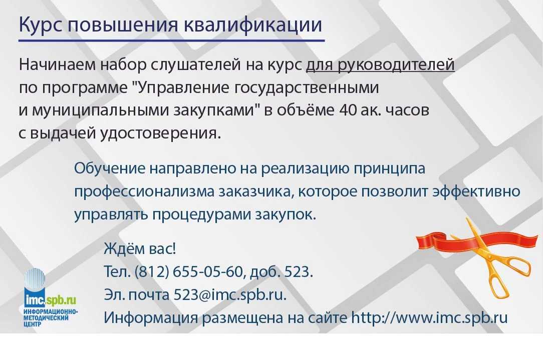 Приглашаем вас на новый курс повышения квалификации «Управление государственными и муни...
