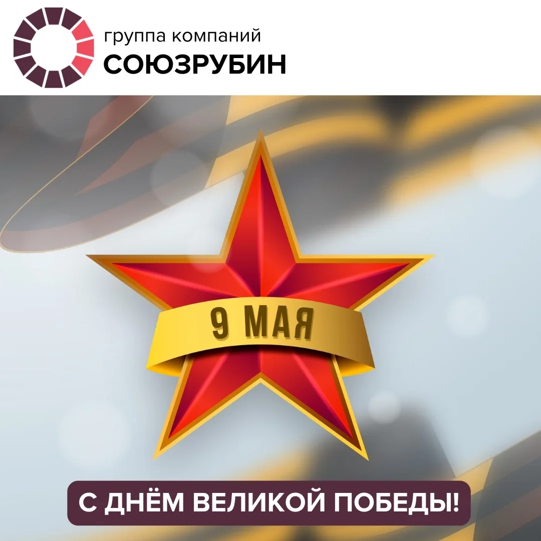 🎖️С Днём Великой Победы!