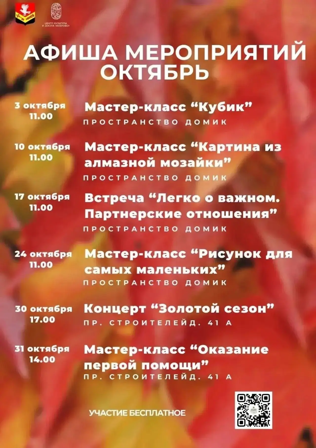 Афиши событий, подготовленных культурно-досуговыми центрами при поддержке администрации...