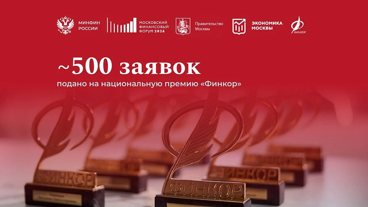 Почти 500 заявок от российских медиа и студентов вузов поступило на соискание националь...