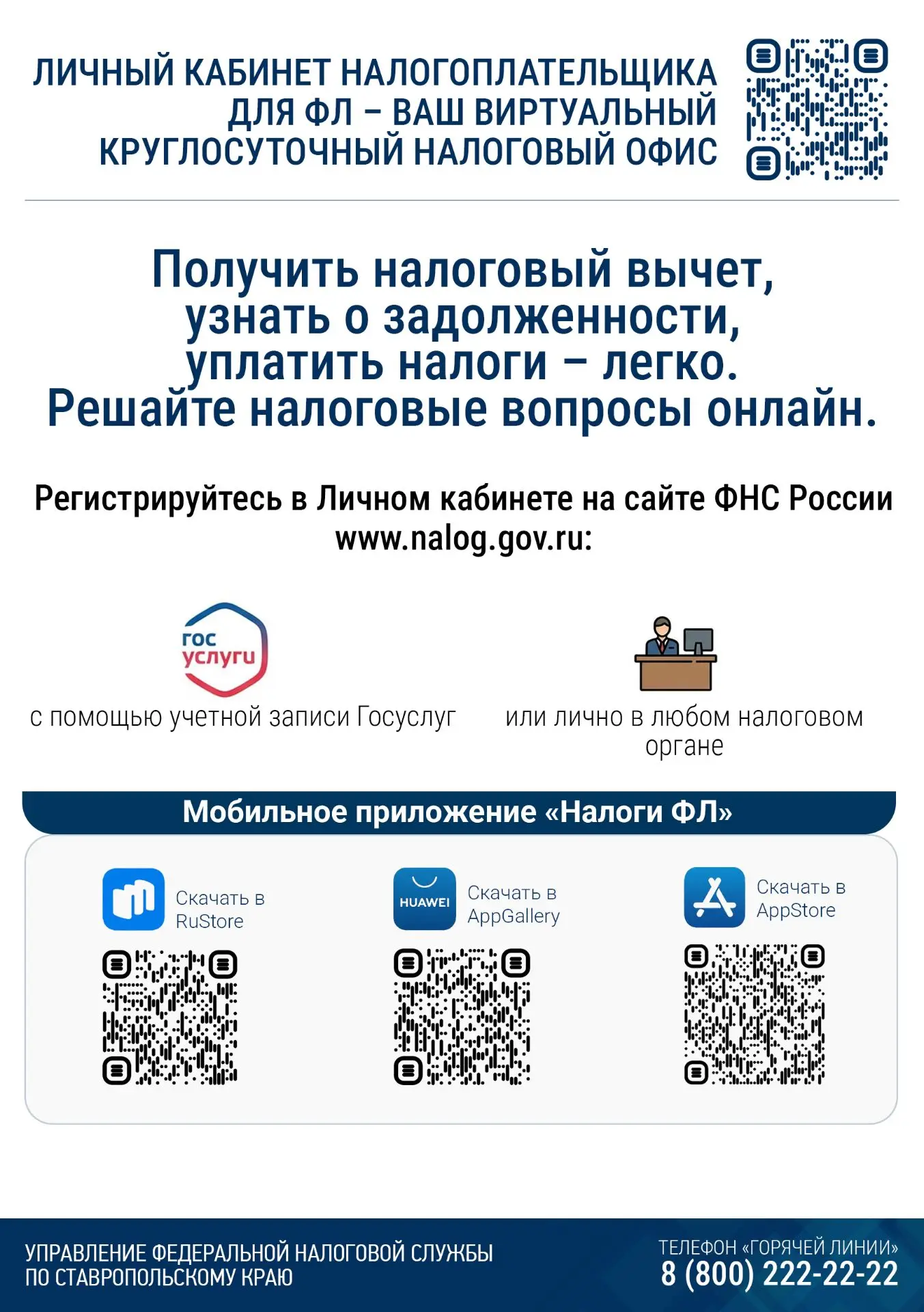 Уважаемые налогоплательщики!