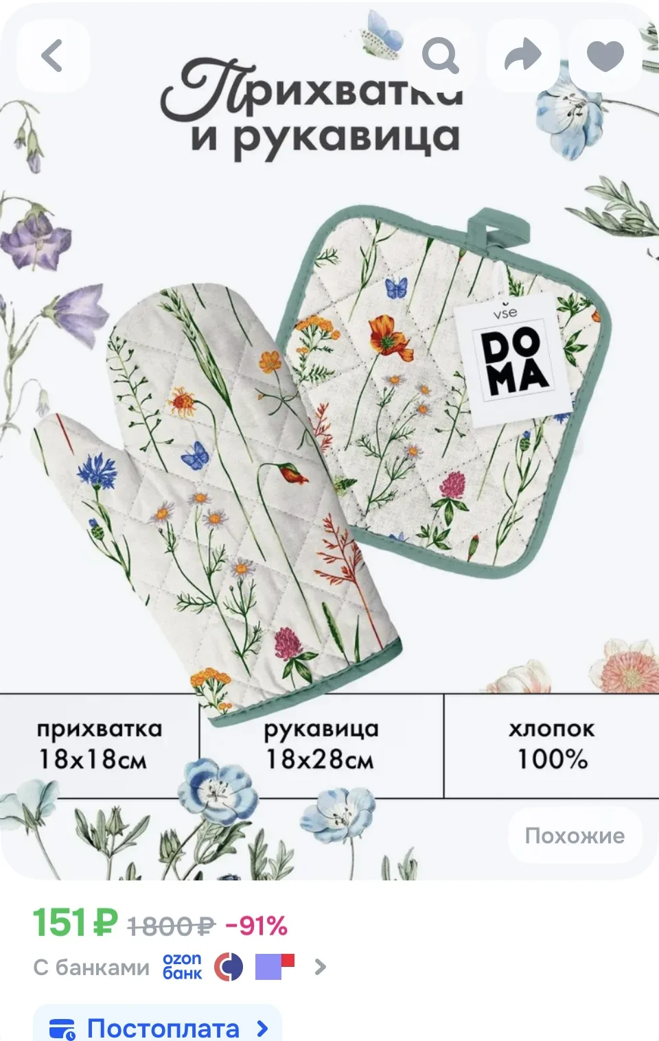 https://ozon.ru/t/fI9iIZS