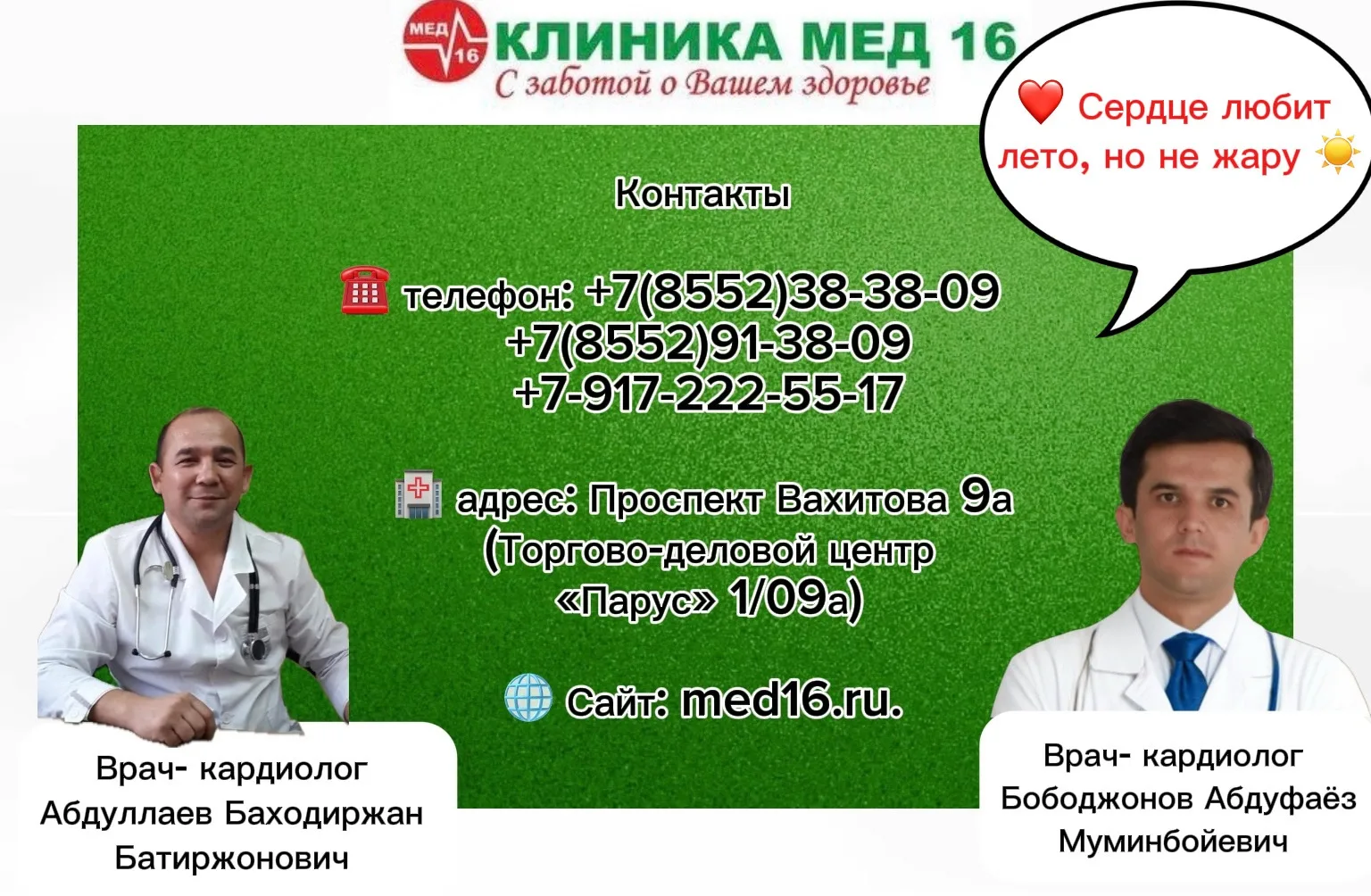 ❗️Мы привыкли думать, что к врачу идут осенью или зимой: «простудный сезон, давление ск...
