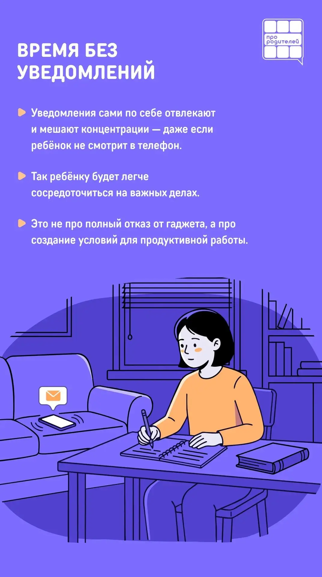 📱Учимся управлять временем вместе!