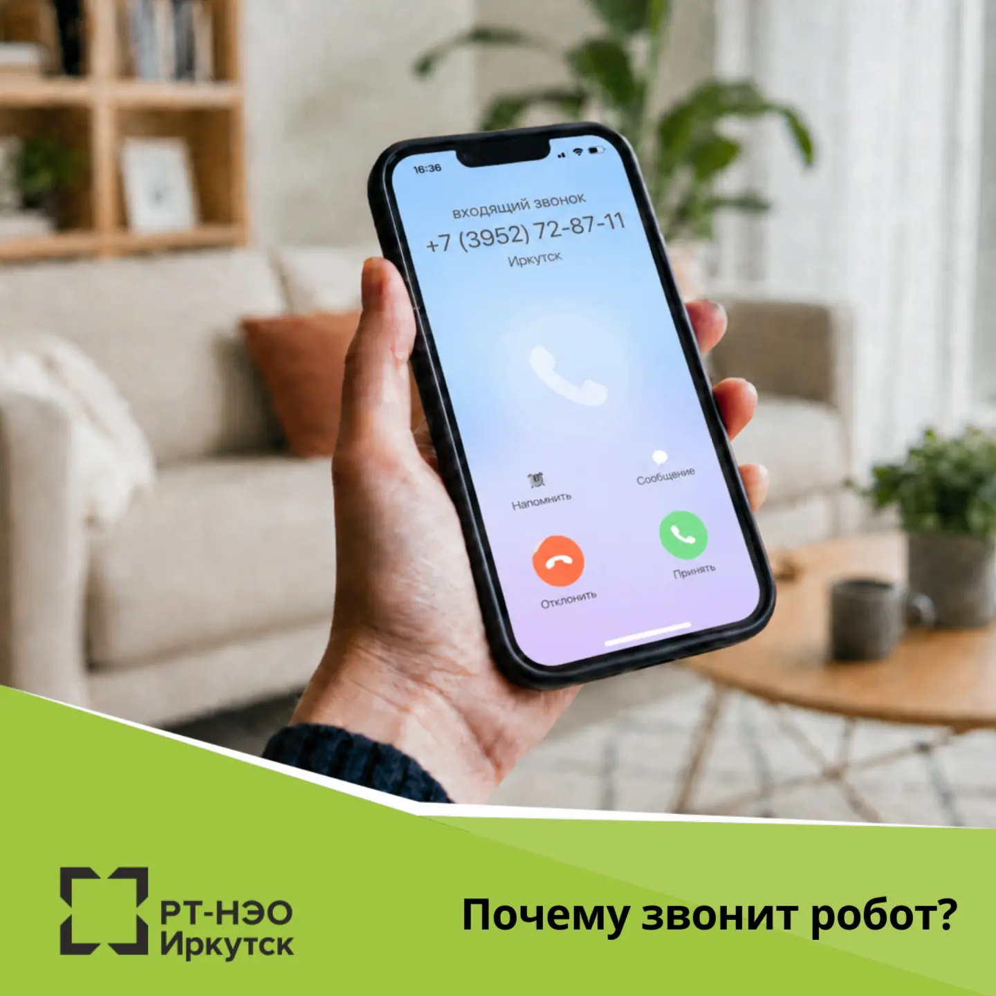В каких случаях потребителям звонит голосовой помощник «РТ-НЭО Иркутск»?