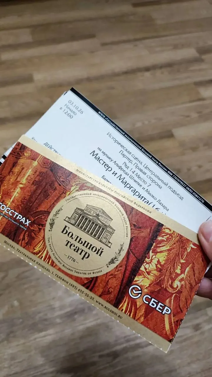 🧑‍🩰🩰Вчера ходили в Большой театр на МАСТЕР И МАРГАРИТА. Для себя скажу так: именно п...