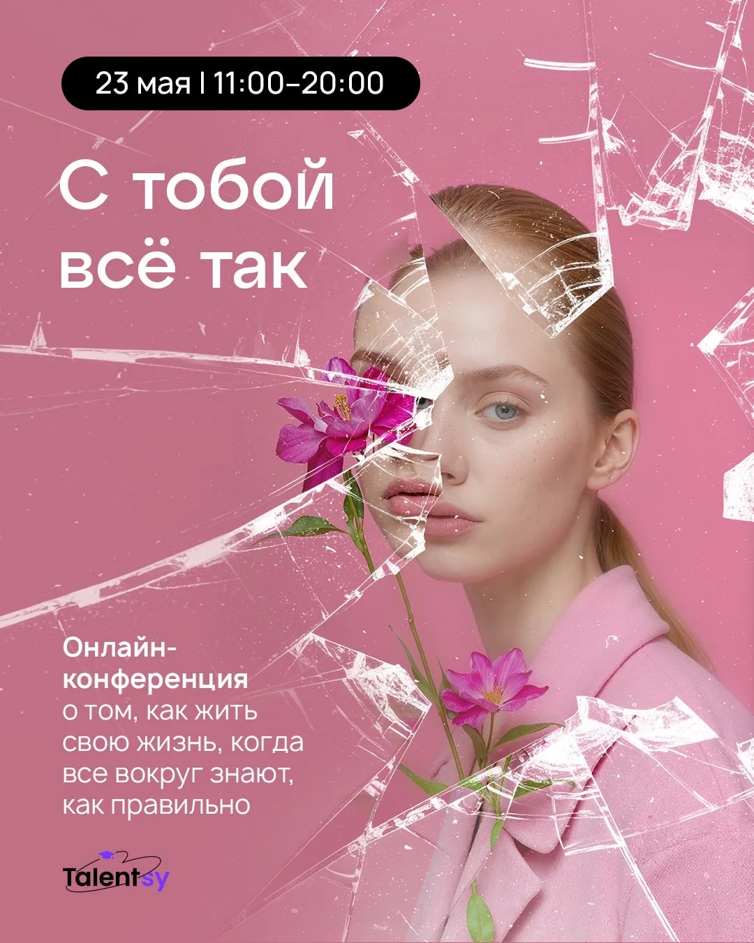 «Вам тоже иногда кажется, что все вокруг уже поняли, как правильно жить?» 💔