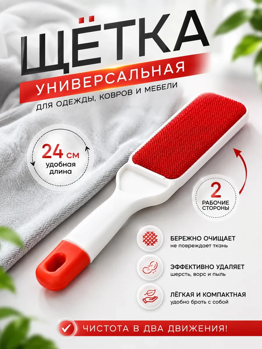 ⚡️ Щетка для одежды и удаления шерсти, 24х5х2 см велюровая, SKYPHOS
