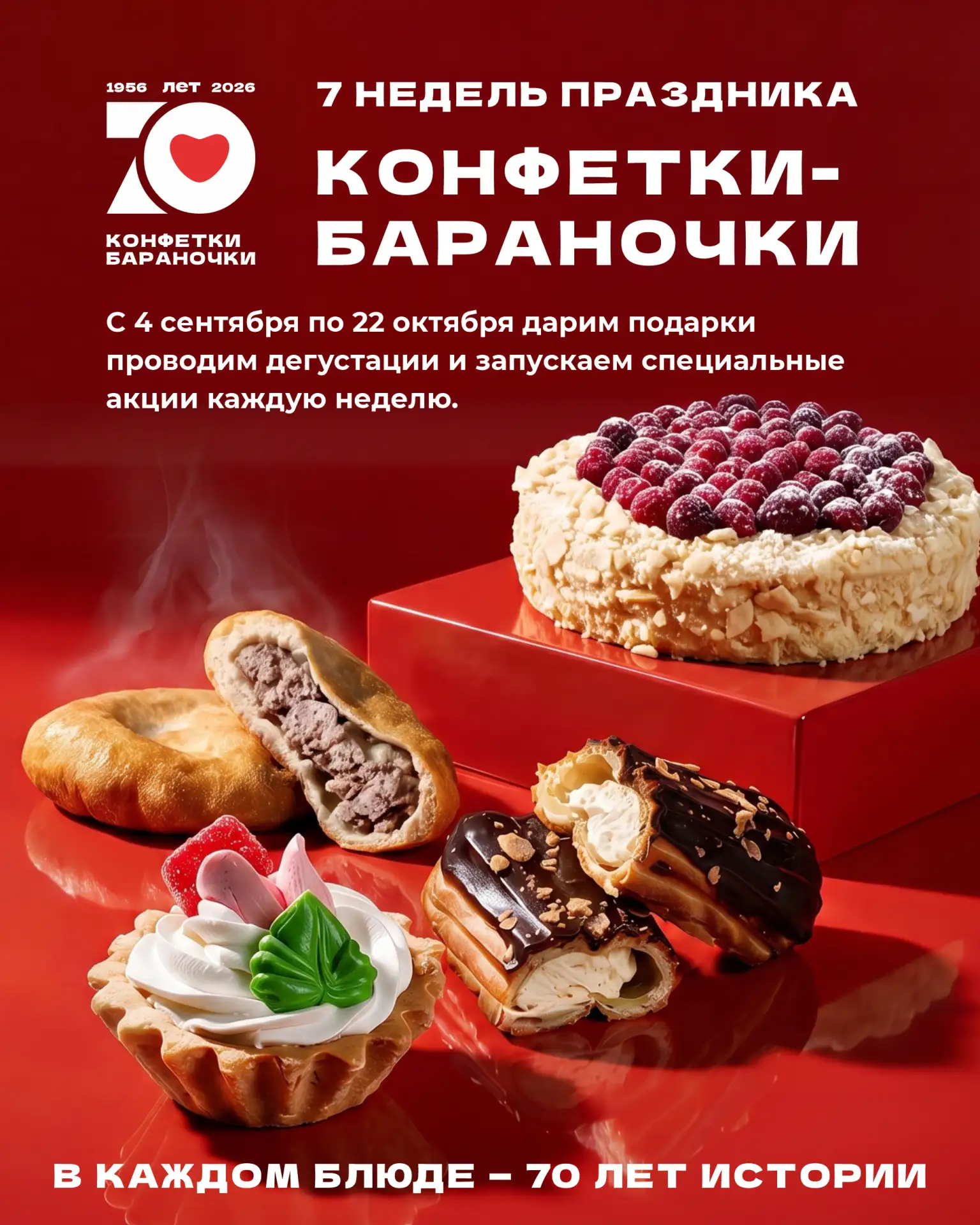Нам 70 лет! 🎉