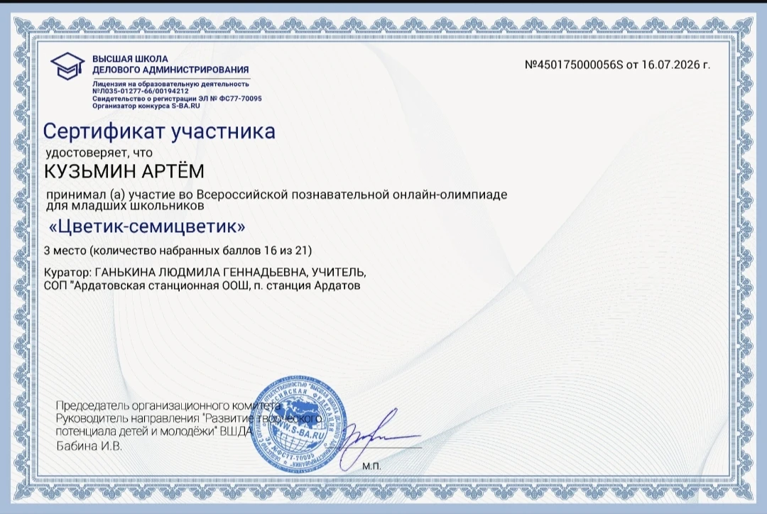 Летняя олимпиада «Цветик-семицветик» для начальных классов