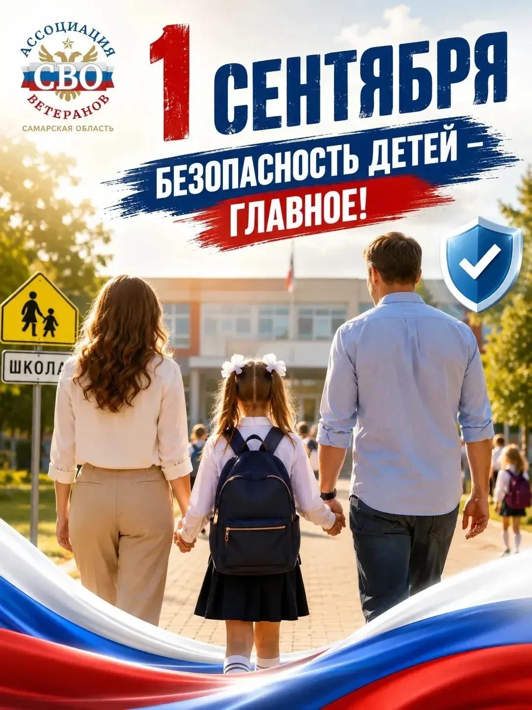 🎒 1 СЕНТЯБРЯ: БЕЗОПАСНОСТЬ ДЕТЕЙ — ГЛАВНОЕ