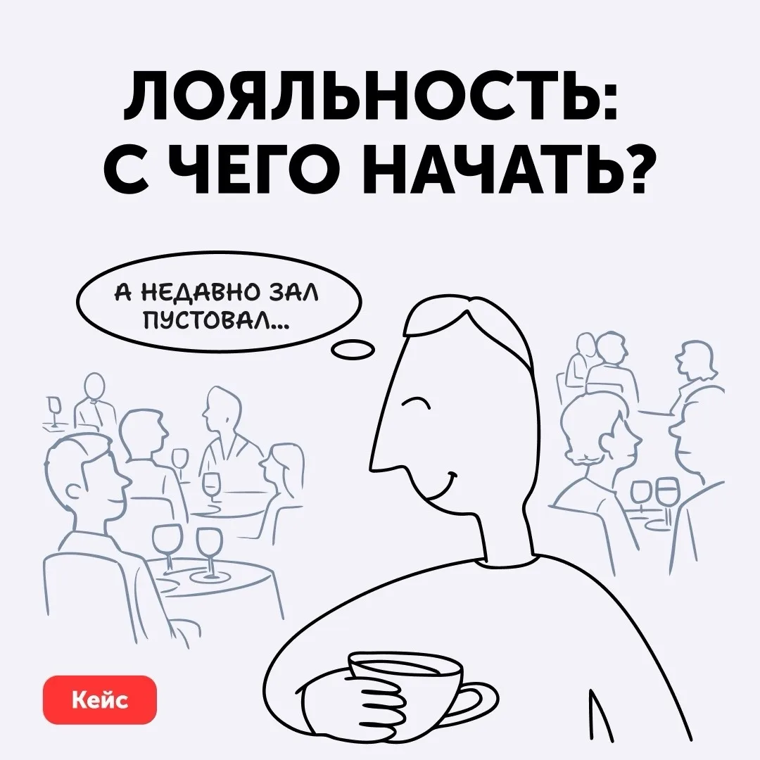 Многие думают, что полноценная программа лояльности ― это дорого, сложно, без маркетоло...