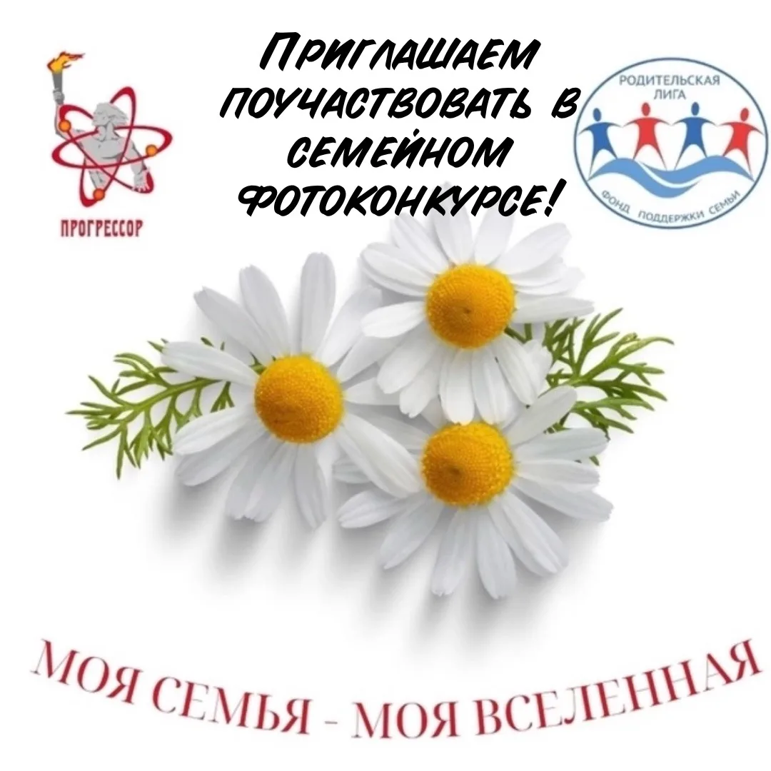 📸 Семейный фотоконкурс!

Друзья, хотим поделиться с Вами информацией! 
В Саратовской области проход