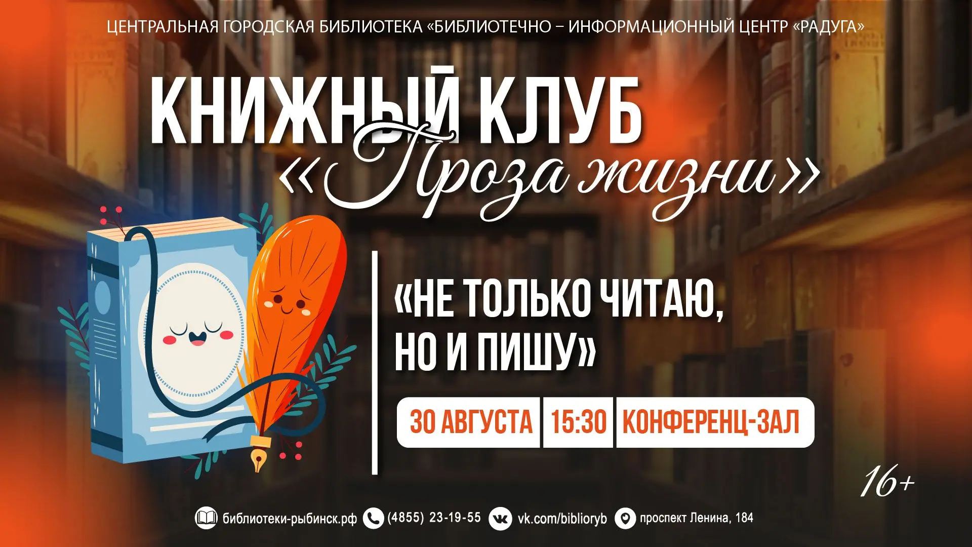 🎤 30 августа в 15:30 в книжном клубе «Проза жизни» пройдет необычная встреча «Не тольк...