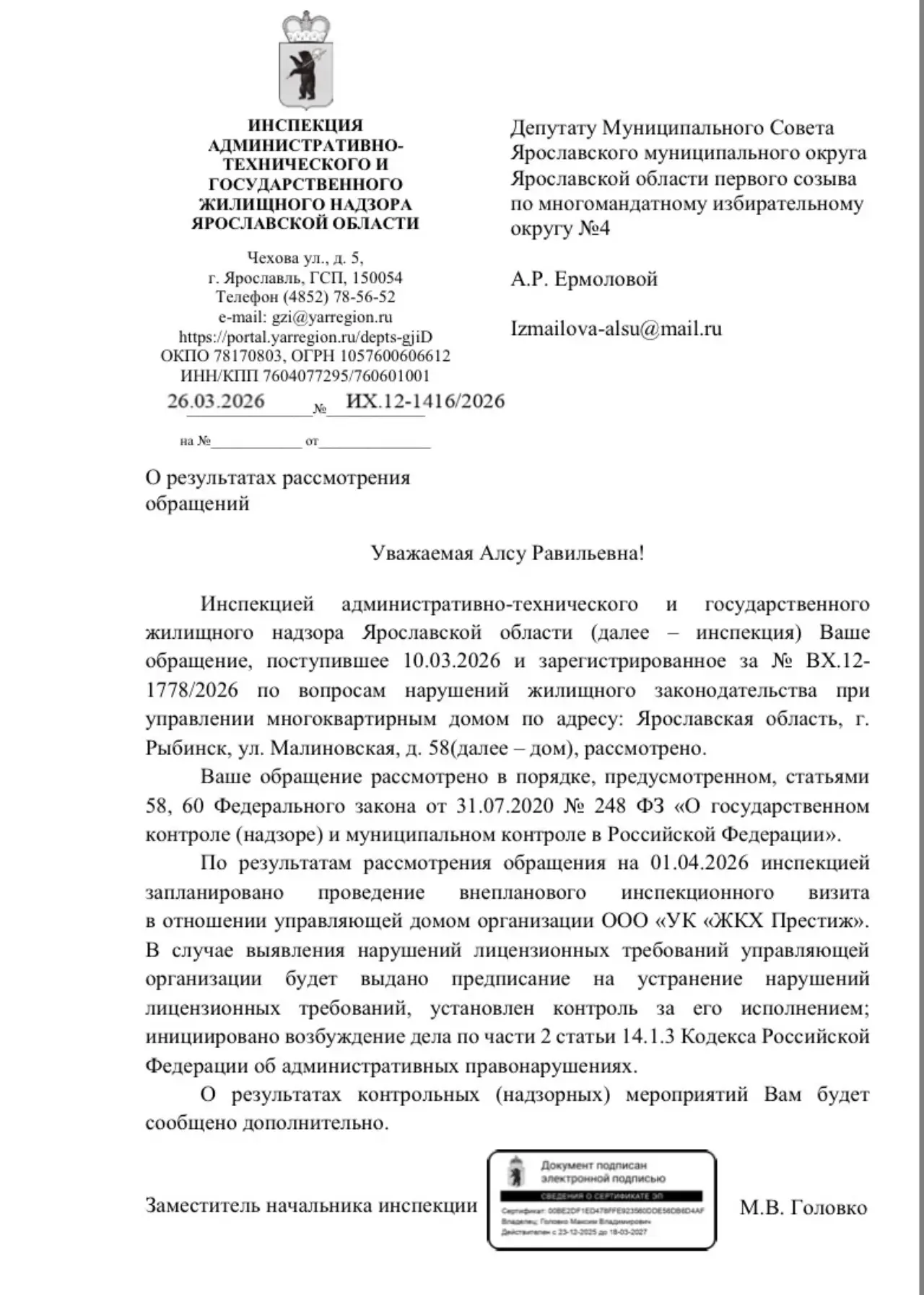 Алсу Ермолова на защите прав жителей: депутат добивается решения проблемы в Рыбинске