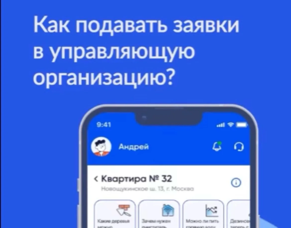 📢 Важно❗️Обращения и заявки через мобильное приложение «Госуслуги Дом» 📱 автоматическ...