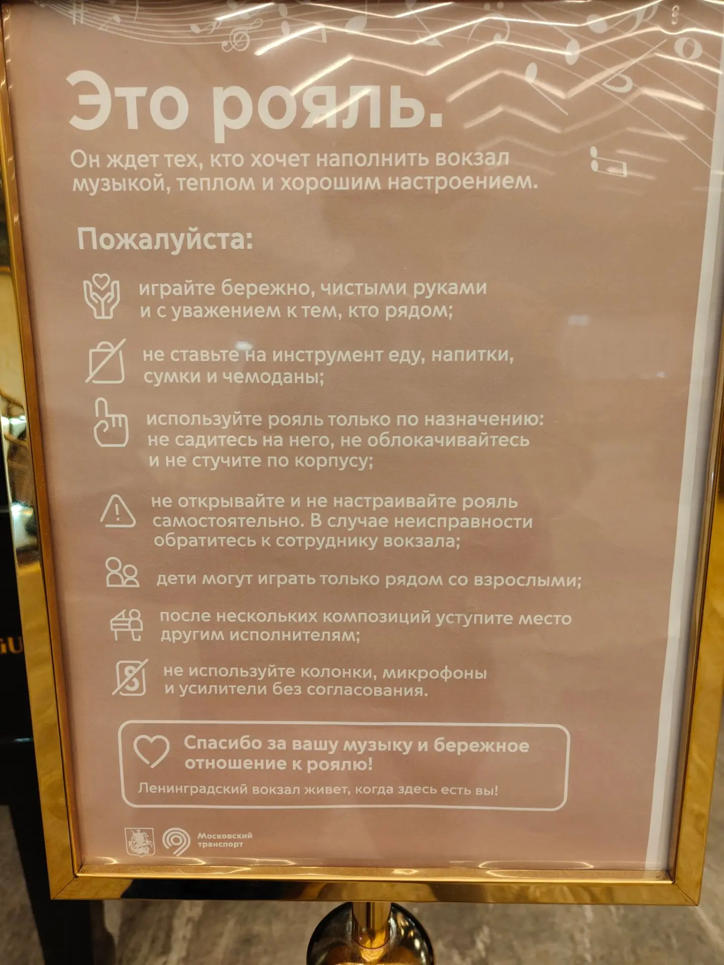 Москва. Ленинградский вокзал.