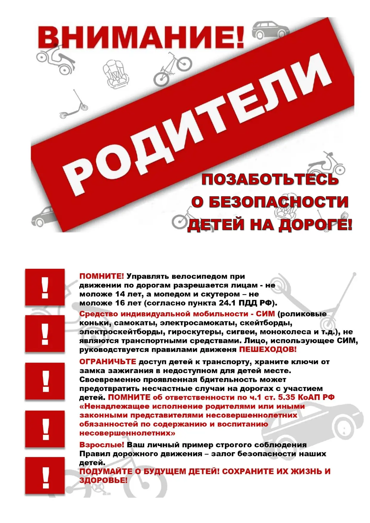 ❗️❗️❗️  Уважаемые родители! В целях профилактики и предупреждения ДТП с участием несовершеннолетних 