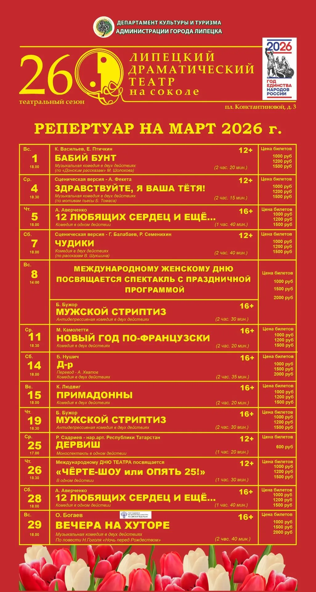 Спектакли Липецкого драматического театра на Соколе в МАРТЕ! Для того чтобы приобрести ...