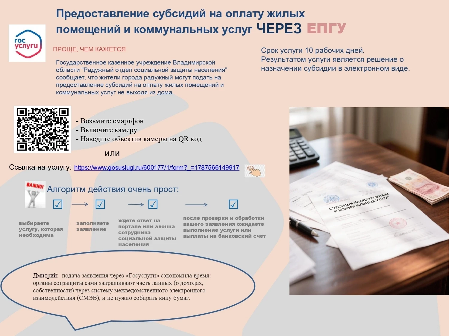 Предоставление субсидий на оплату жилых помещений и коммунальных услуг через ЕПГУ проще...