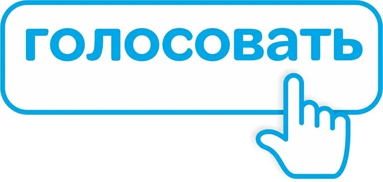 🗳️ Голосование